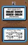 Ben Yehuda English/Hebrew Dictionary