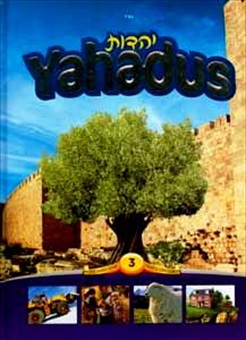 Yahadus  Series: Vol. 3